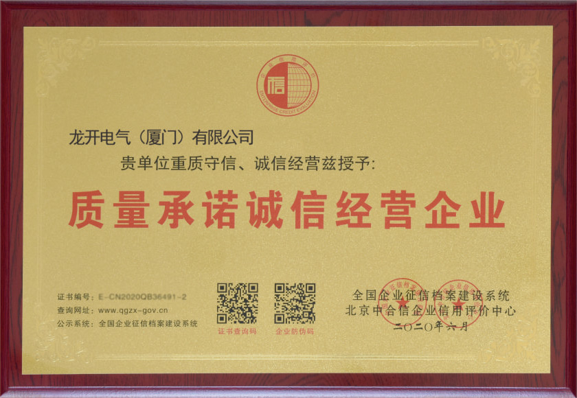 質量承諾誠信經營企業